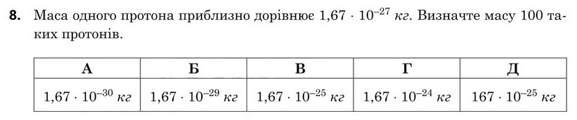 Завдання 8