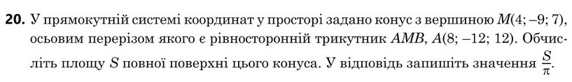 Завдання 20