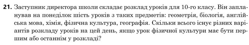 Завдання 21