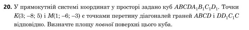 Завдання 20