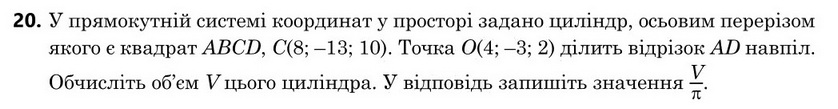Завдання 20
