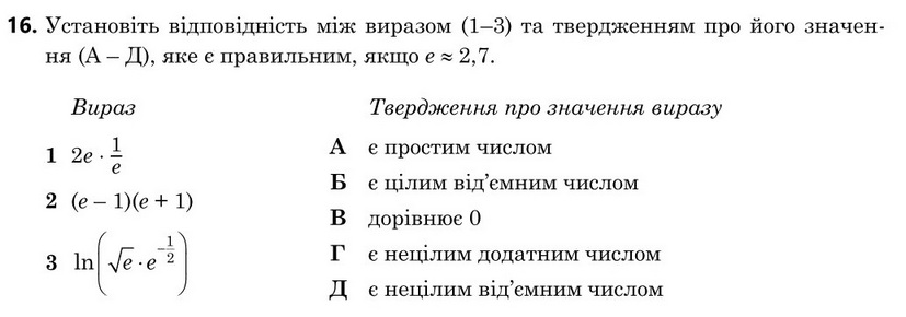 Завдання 16