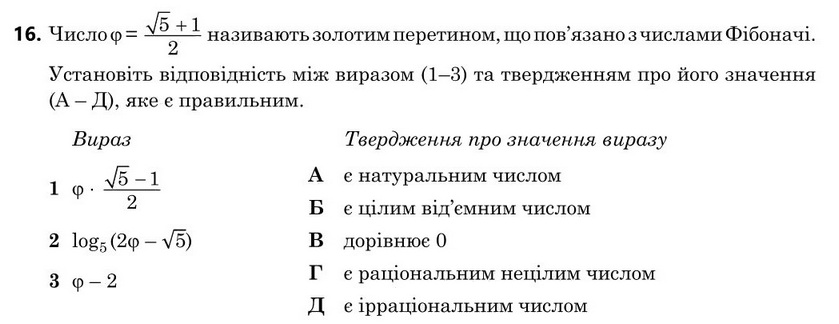 Завдання 16