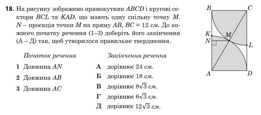 Завдання 18