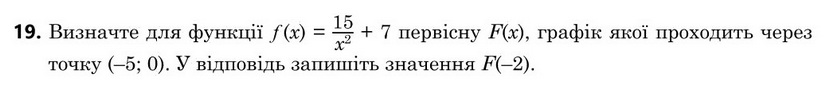 Завдання 19