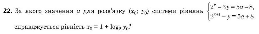 Завдання 22