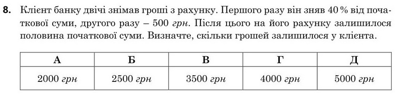 Завдання 8