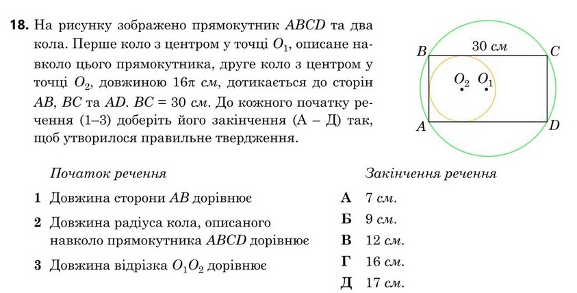 Завдання 18