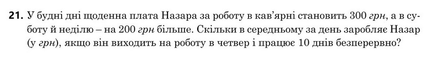 Завдання 21
