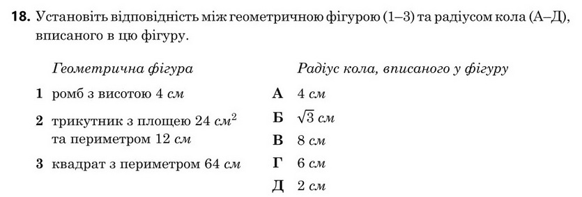 Завдання 18