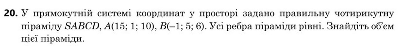 Завдання 20