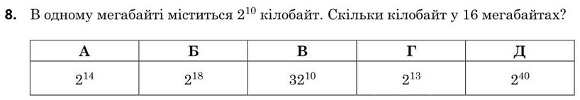 Завдання 8