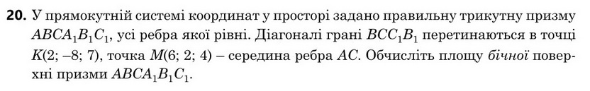 Завдання 20