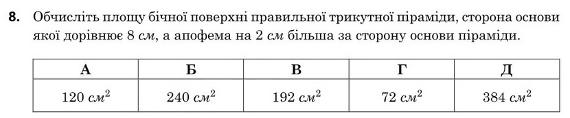Завдання 8