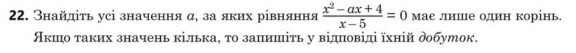 Завдання 22