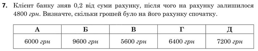 Завдання 7
