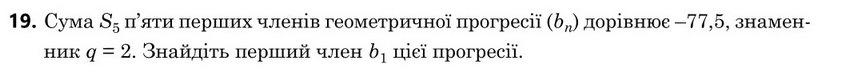 Завдання 19