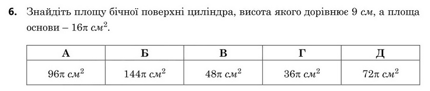 Завдання 6