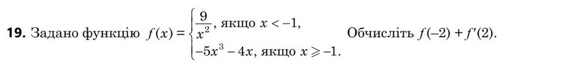 Завдання 19