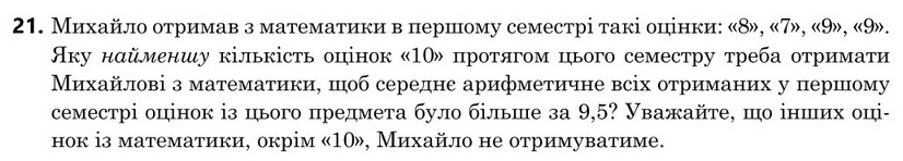 Завдання 21