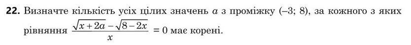 Завдання 22