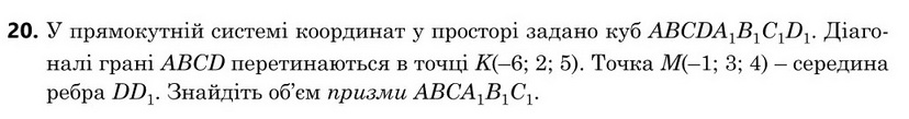 Завдання 20