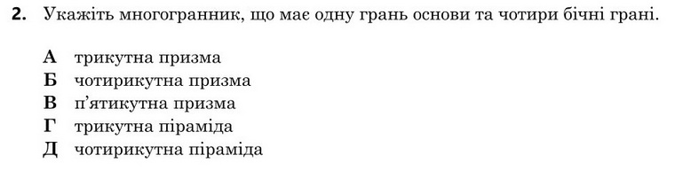 Завдання 2