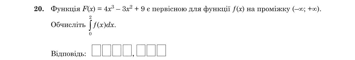 Завдання 20