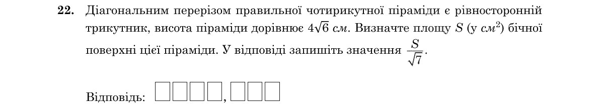 Завдання 22