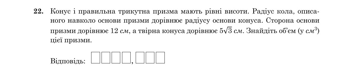Завдання 22