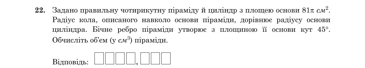 Завдання 22