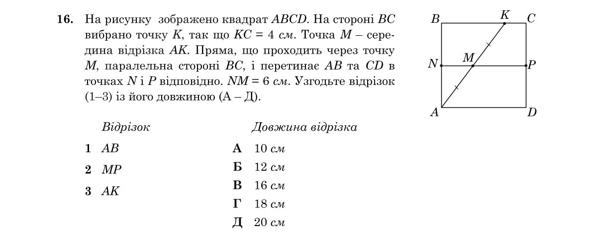 Завдання 16