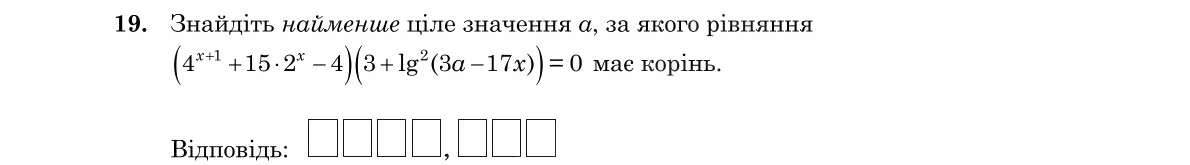 Завдання 19