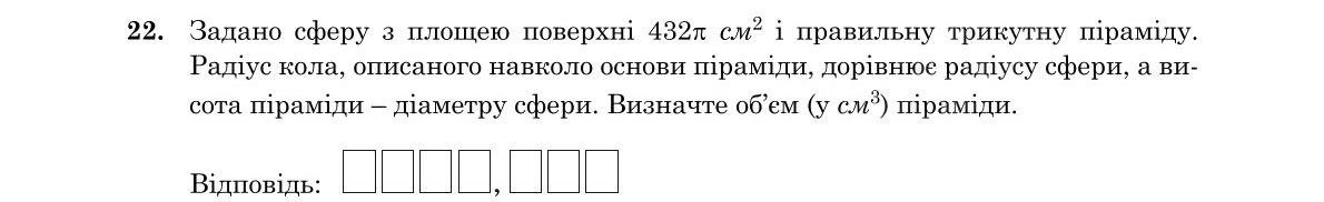 Завдання 22