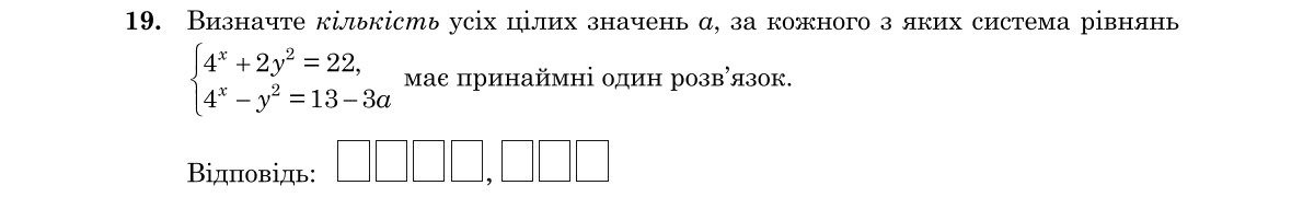 Завдання 19
