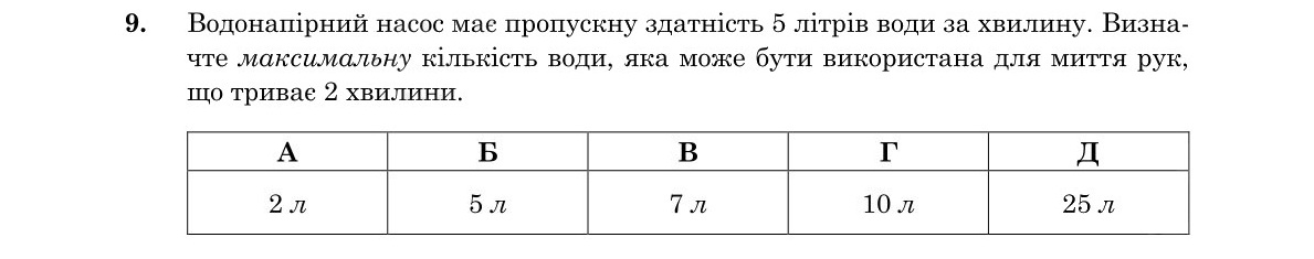 Завдання 9