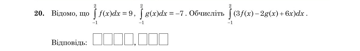 Завдання 20
