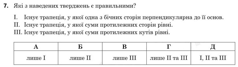 Завдання 7