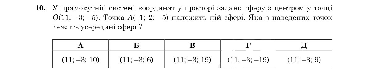 Завдання 10