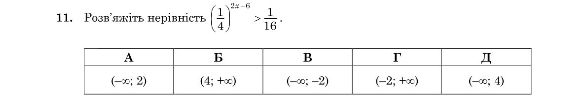 Завдання 11