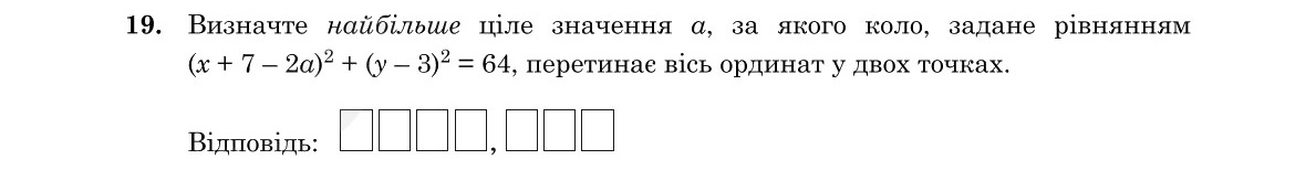 Завдання 19