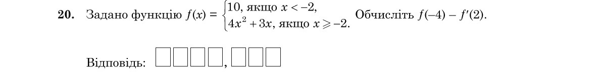Завдання 20