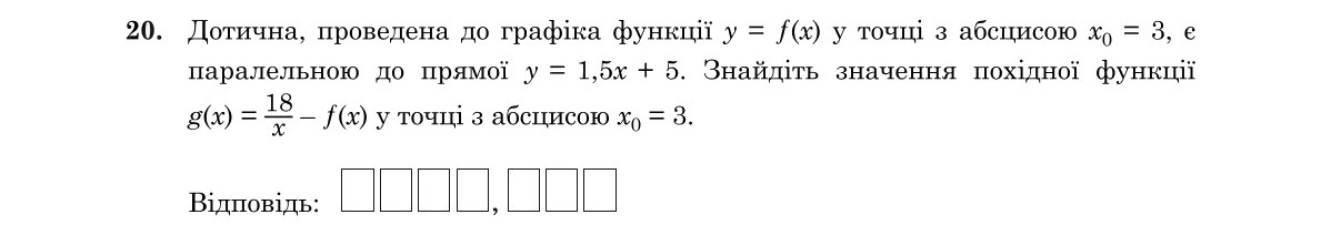 Завдання 20