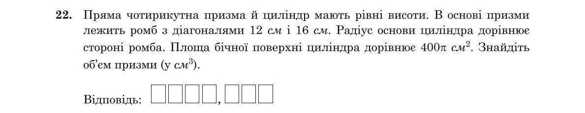 Завдання 22