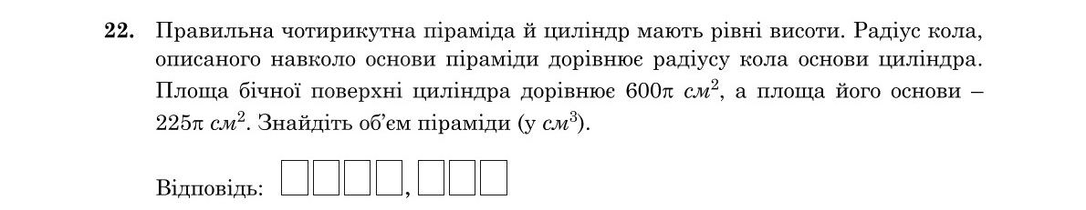 Завдання 22