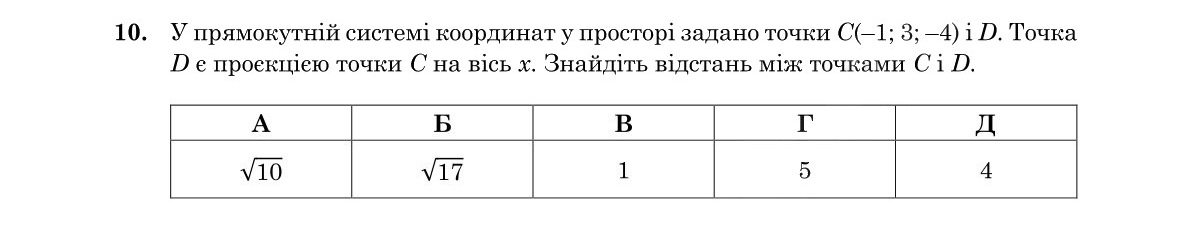 Завдання 10