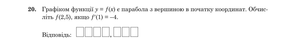 Завдання 20
