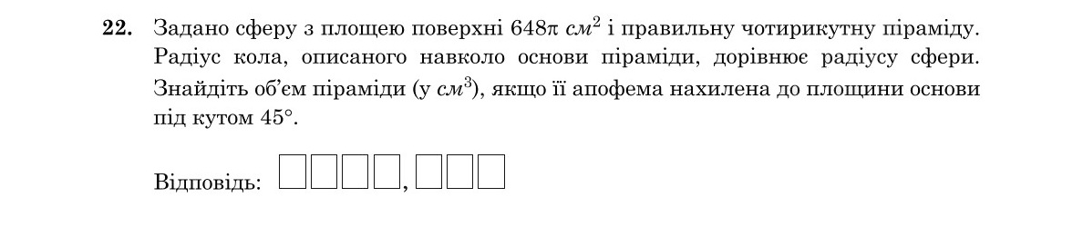 Завдання 22