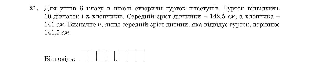 Завдання 21