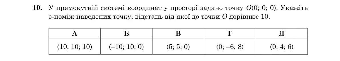 Завдання 10